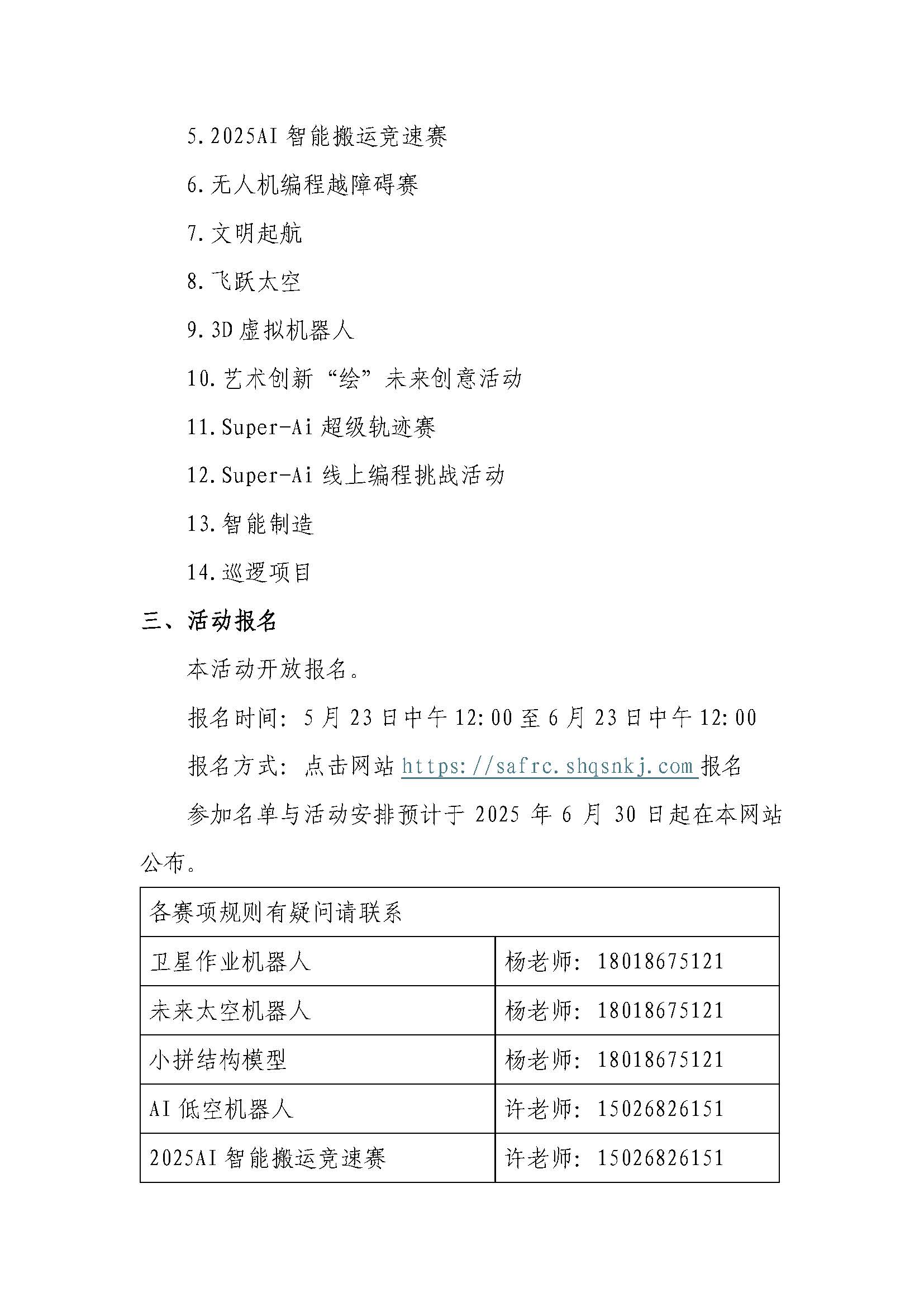 关于举办2025上海市家庭机器人挑战活动的通知(发文)_页面_2.jpg