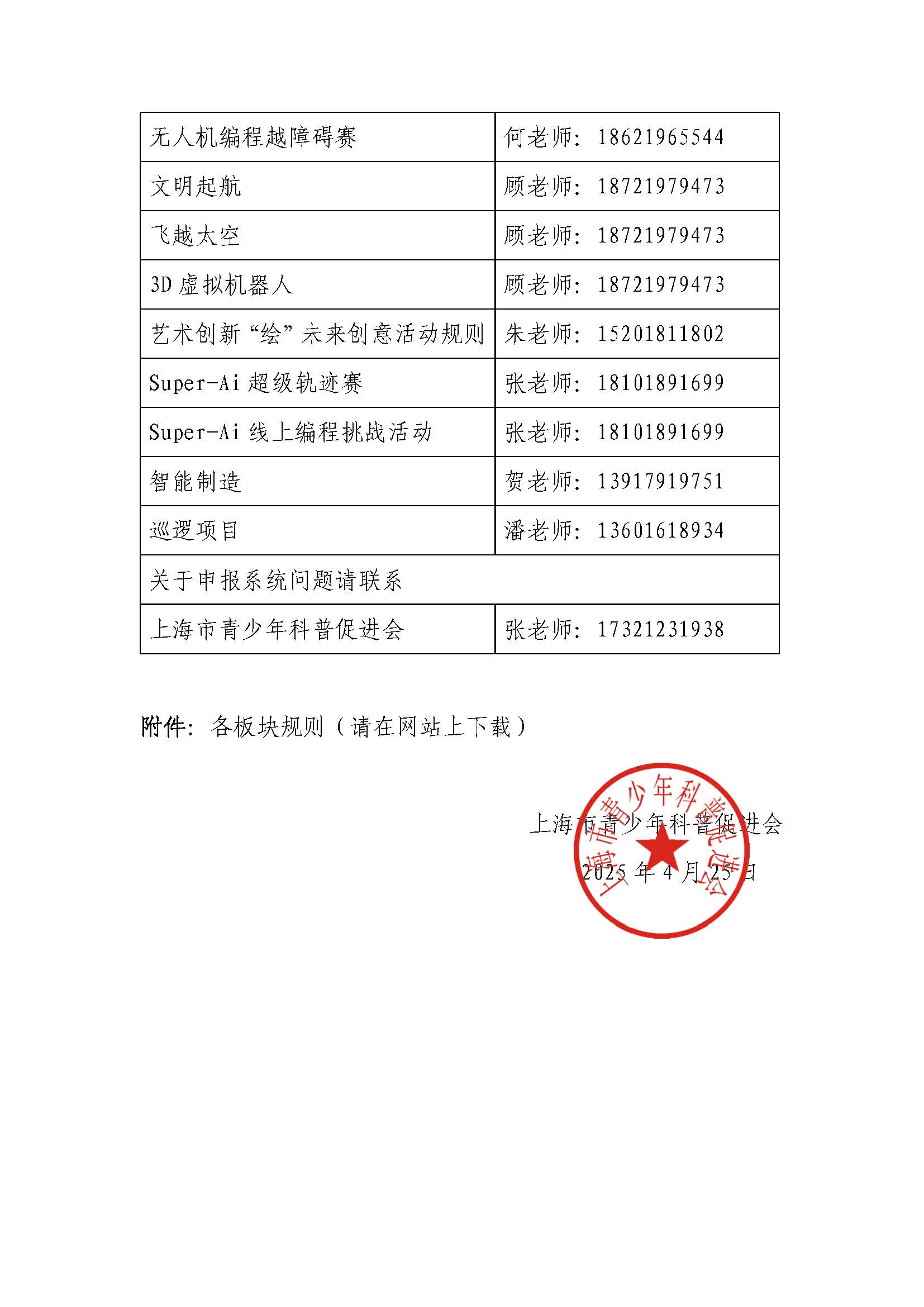 关于举办2025上海市家庭机器人挑战活动的通知(发文)_页面_3.jpg